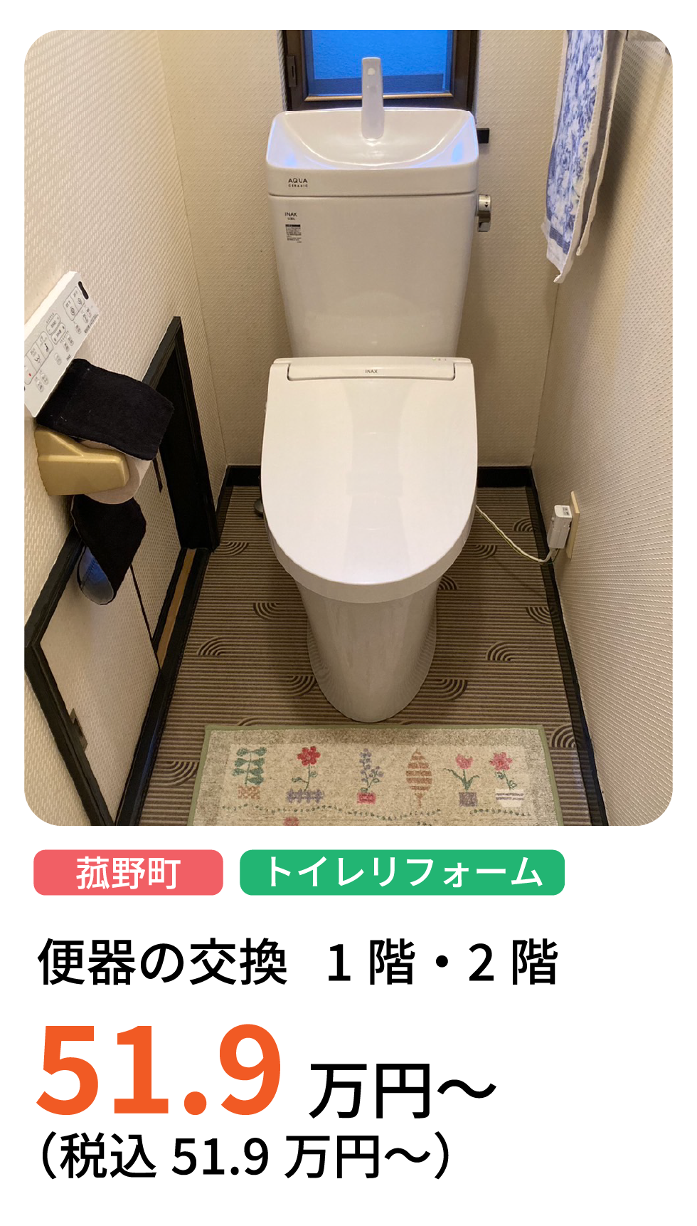 トイレリフォーム