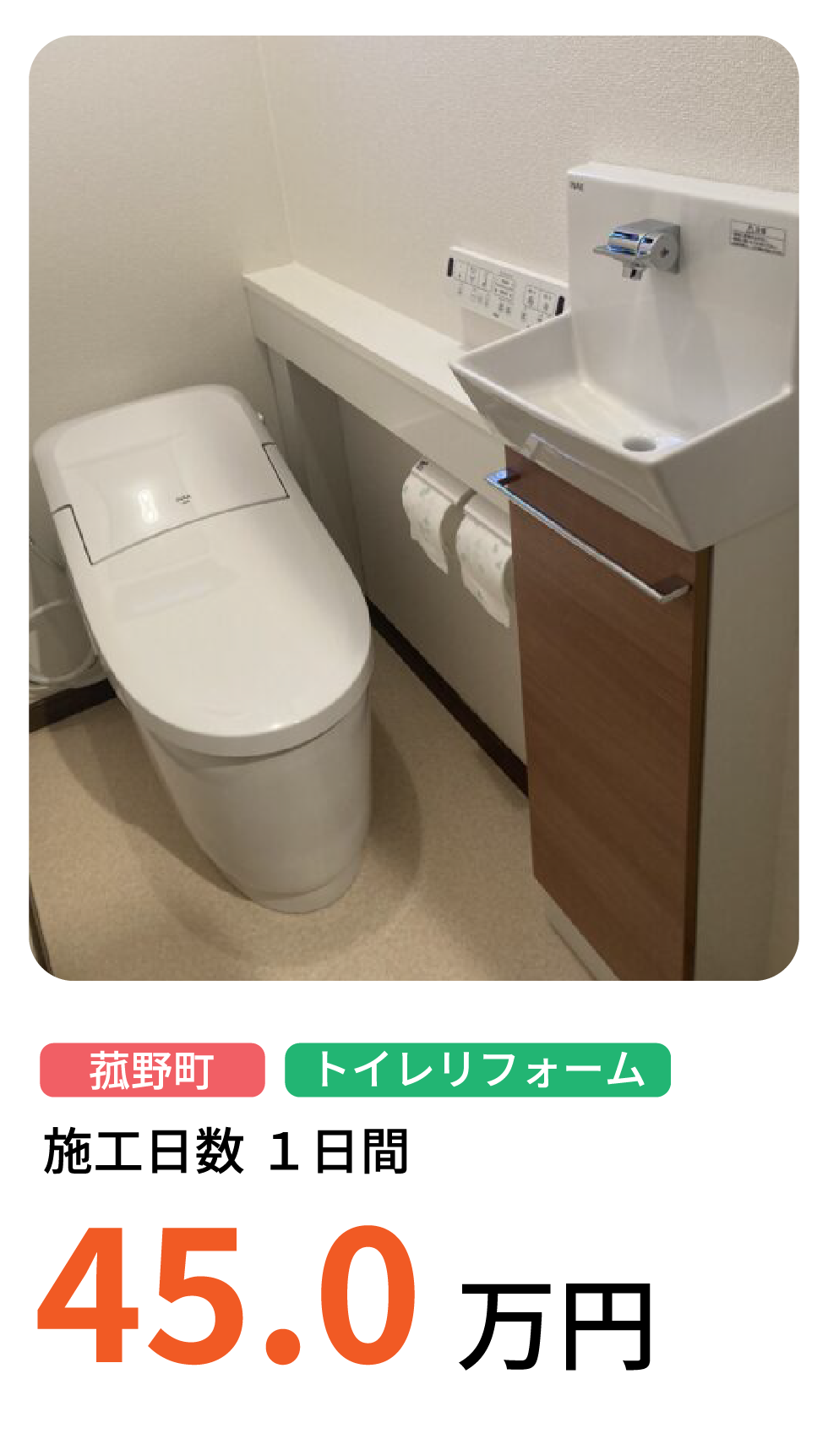 トイレリフォーム