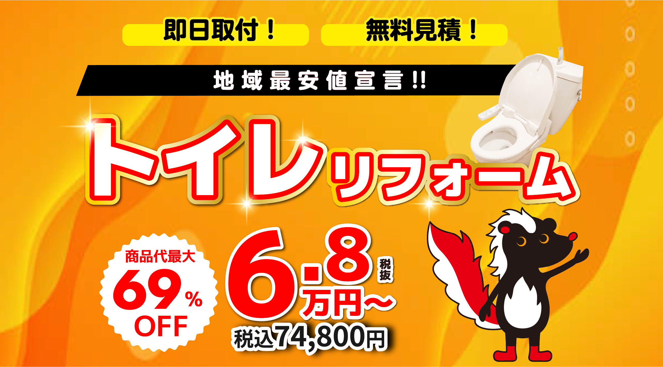ニイミあんしんリフォーム